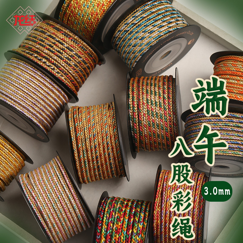 龙结七彩八股彩绳手工编织线材DIY珠宝首饰黄金饰品手绳手链线