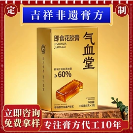 非处方滋补膏;阿胶;鱼胶/花胶
