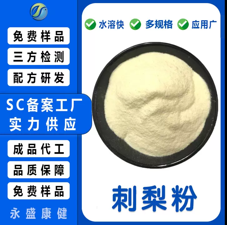 刺梨粉SOD食品级刺梨果粉液体饮料原料水溶刺梨提取物厂家现货