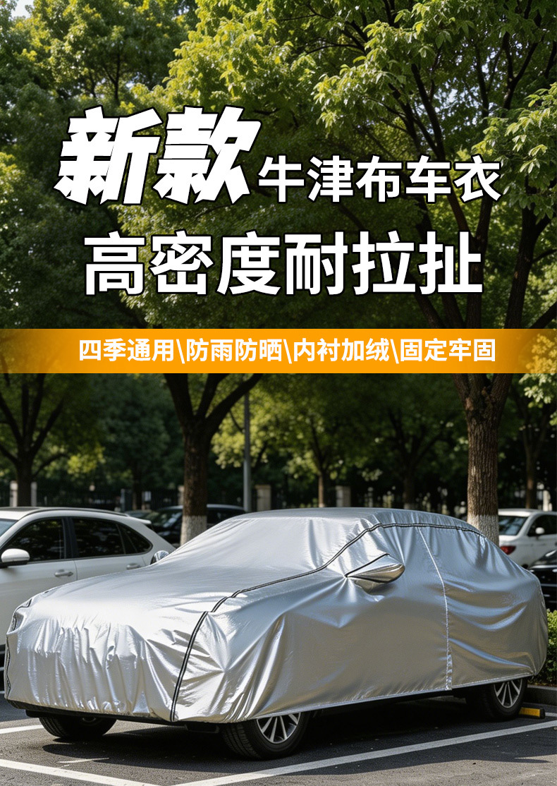 Car Sun Protection Cover, Cross-Border Supply, Oxford Cloth, Dustproof, Waterproof, All-Season Universal Car Cover, Full Cover