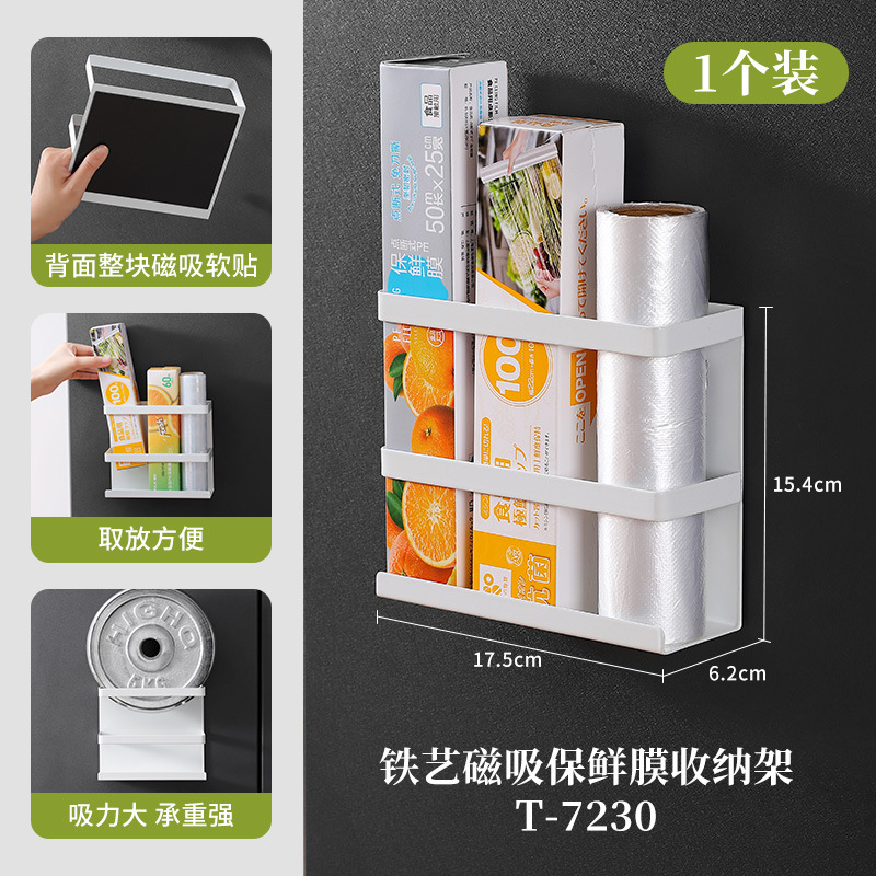 冰箱磁吸置物架侧收纳保鲜膜收纳架神器厨房壁挂保鲜袋收纳盒挂架|undefined