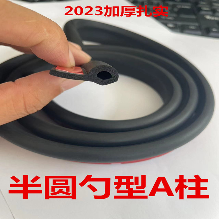 Car widened A- pillar fender sealing strip front door gap sound insulation, waterproof, dustproof and windproof universal spoon type thickening Car widened A- pillar fender sealing strip front door gap sound insulation, waterproof, dustproof and windproof universal spoon type thickening