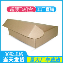 手机壳包装盒小号飞机特硬扁平加硬箱快递打包包装印刷礼盒正方形