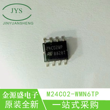原装正品  M24C02-WMN6TP 贴片SOIC-8 芯片 EEPROMs-串行 I2C接口