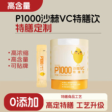 OEM贴牌定制天然沙棘维生素CP10006月沙棘天然维C