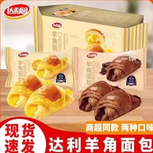 达利园羊角面包香橙巧克力味牛角面包早餐学生宿舍速食休闲零食品