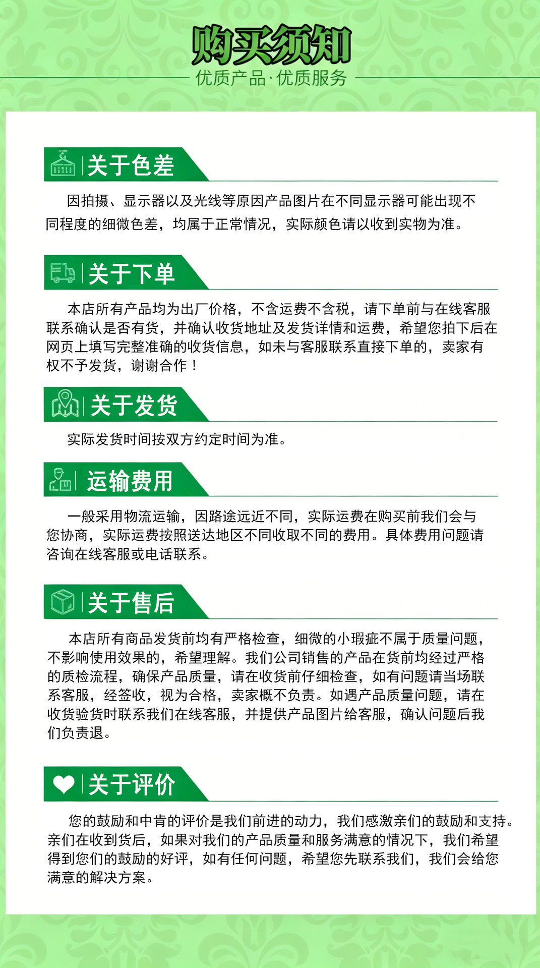 购买须知