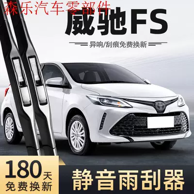 Toyota Vios Fs 17-19 modelləri üçün səssiz şüşə silənlər