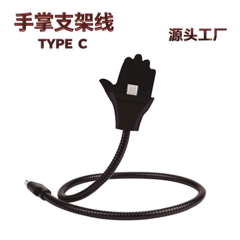 手掌手机支架数据线安卓type-c蛇形桌面可弯折金属软管充电线