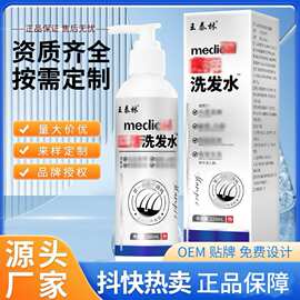 王泰林代加工支持小批量洗发水头发护理清洁防脱一件代电商热卖