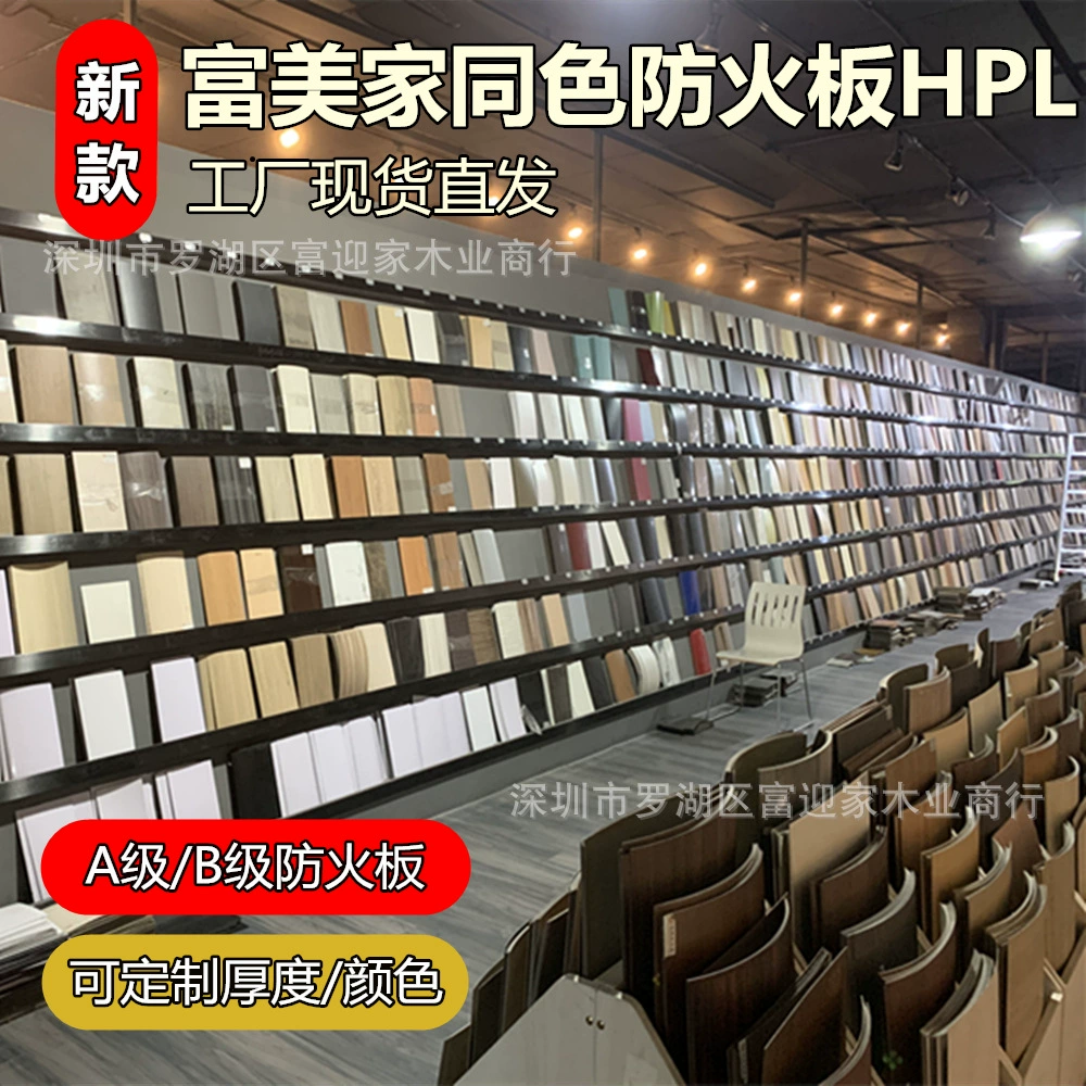 Огнестойкие панели HPL, антибетельные плиты Fumeijia Fuyingjia Longteng, декоративные огнестойкие плиты, производитель физико-химических плит