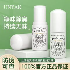 UNYAK汗止めアロマクリームは持続的に香りを残します。
