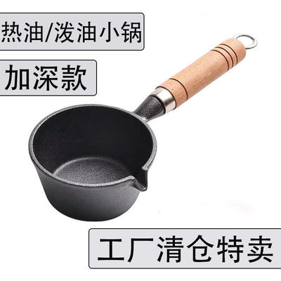 迷你铸铁煎蛋锅呛油热油淋油小铁锅做蛋饺家用平底锅|ru