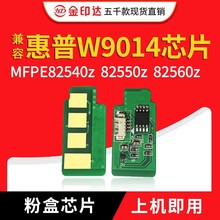 JYD兼容惠普W9014芯片HP MFP E82540 E82560z粉盒芯片W9037MC计