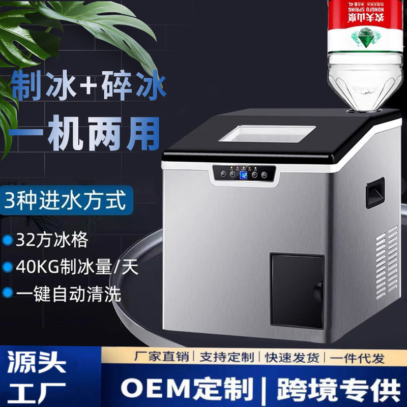 Fuquan ice maker commercial milk tea shop 40kg large ice making small household automatic ice crushing all-in-one machine