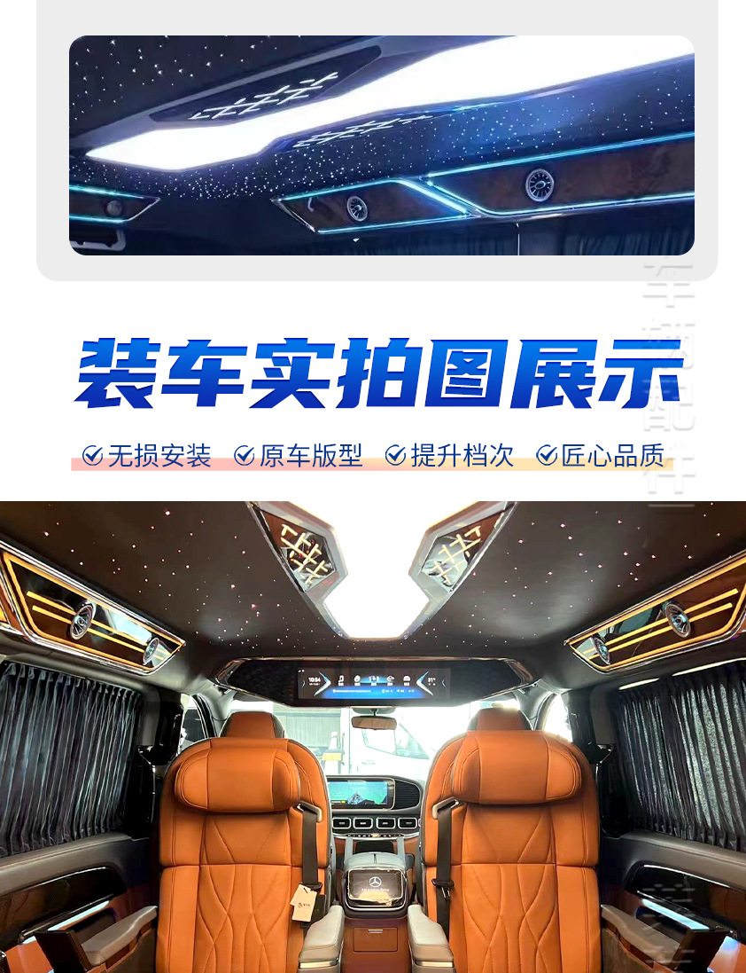 Suitable for Mercedes-Benz Vito V260 Modified Luxury Model Ceiling Light Interior Kit Assembly Interior Atmosphere Upgrade Kit
