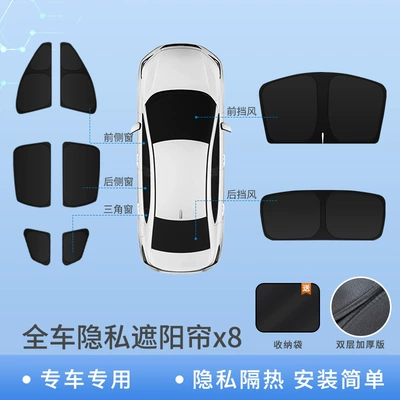 25 Titanium 7 Car Window: Car curtains - full-set-of-sunshades8
