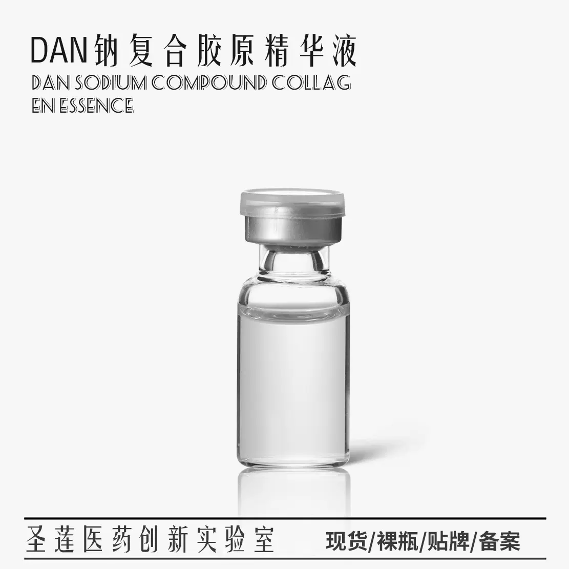 DNA钠三文鱼精华PDRN淡纹亮肤焕活三文鱼水光高端水光美容院专供