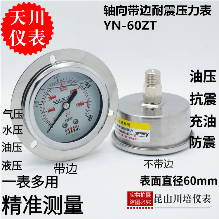 耐震轴向带边浸油式压力表YN-60ZT液压抗震压力表stcif