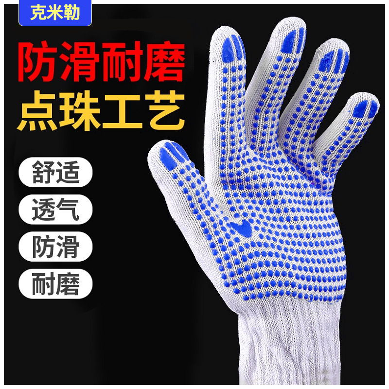 厂家直销防烫棉纱点胶手套防滑耐磨点塑劳保防护防水乳胶棉纱