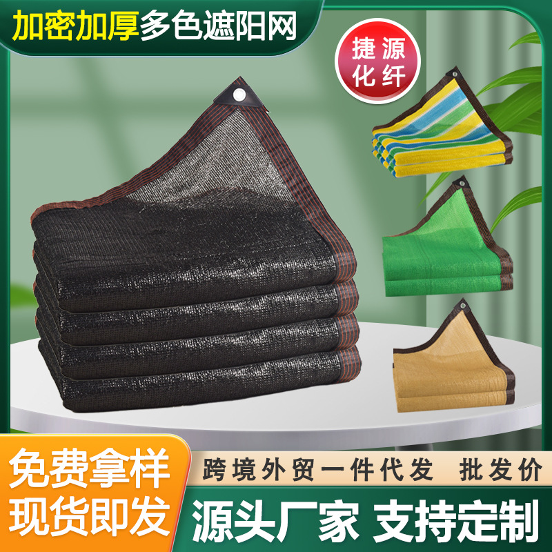 大棚农用抗老化遮阴咖啡色米黄色黑色遮阳网6针8针加厚加密防晒网