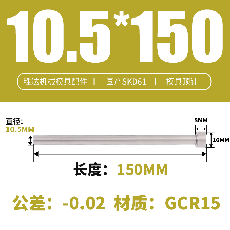 10.5*150 접시 머리 16*8