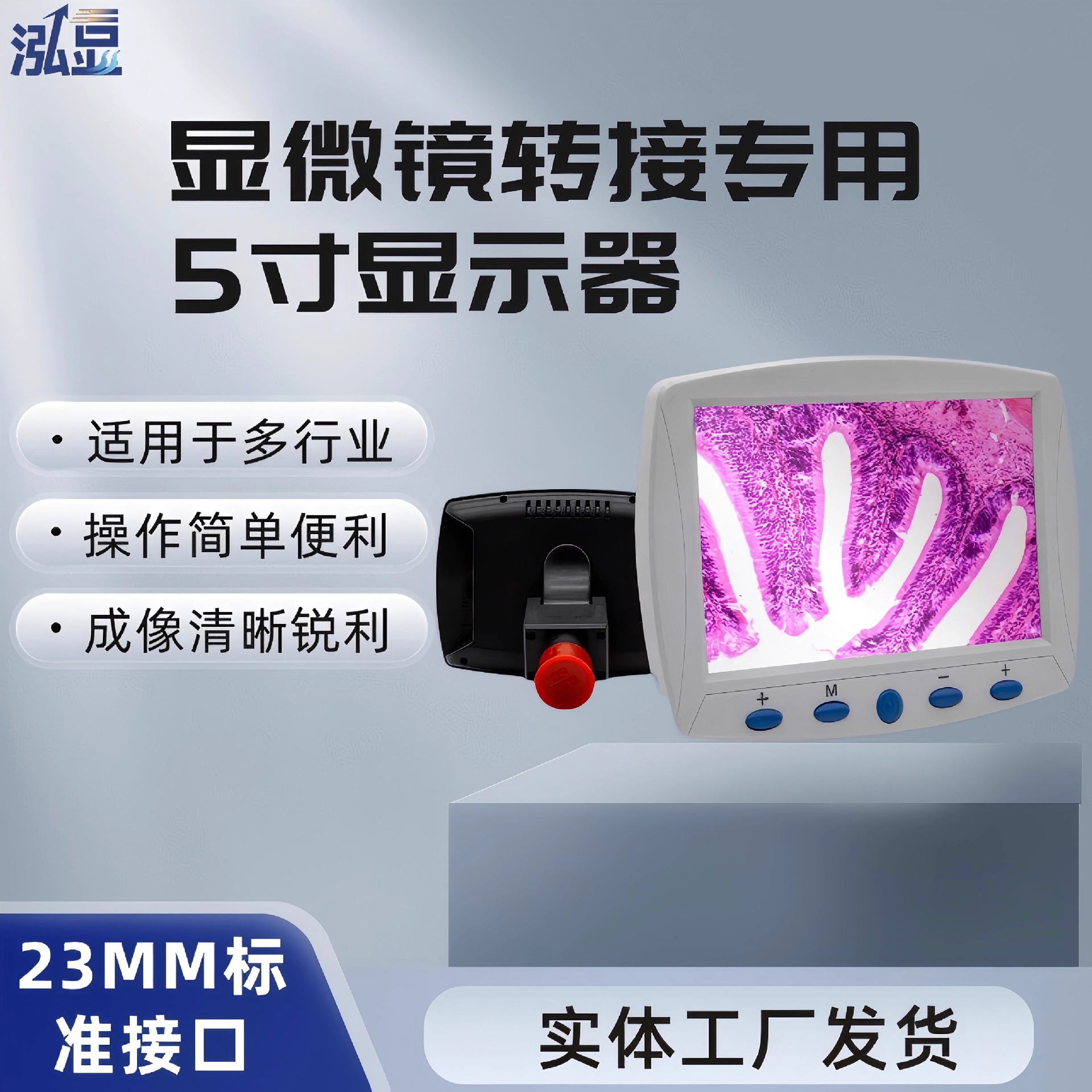 生物显微镜学生显微镜电子目镜5寸显微镜专用显示屏通用目镜接口