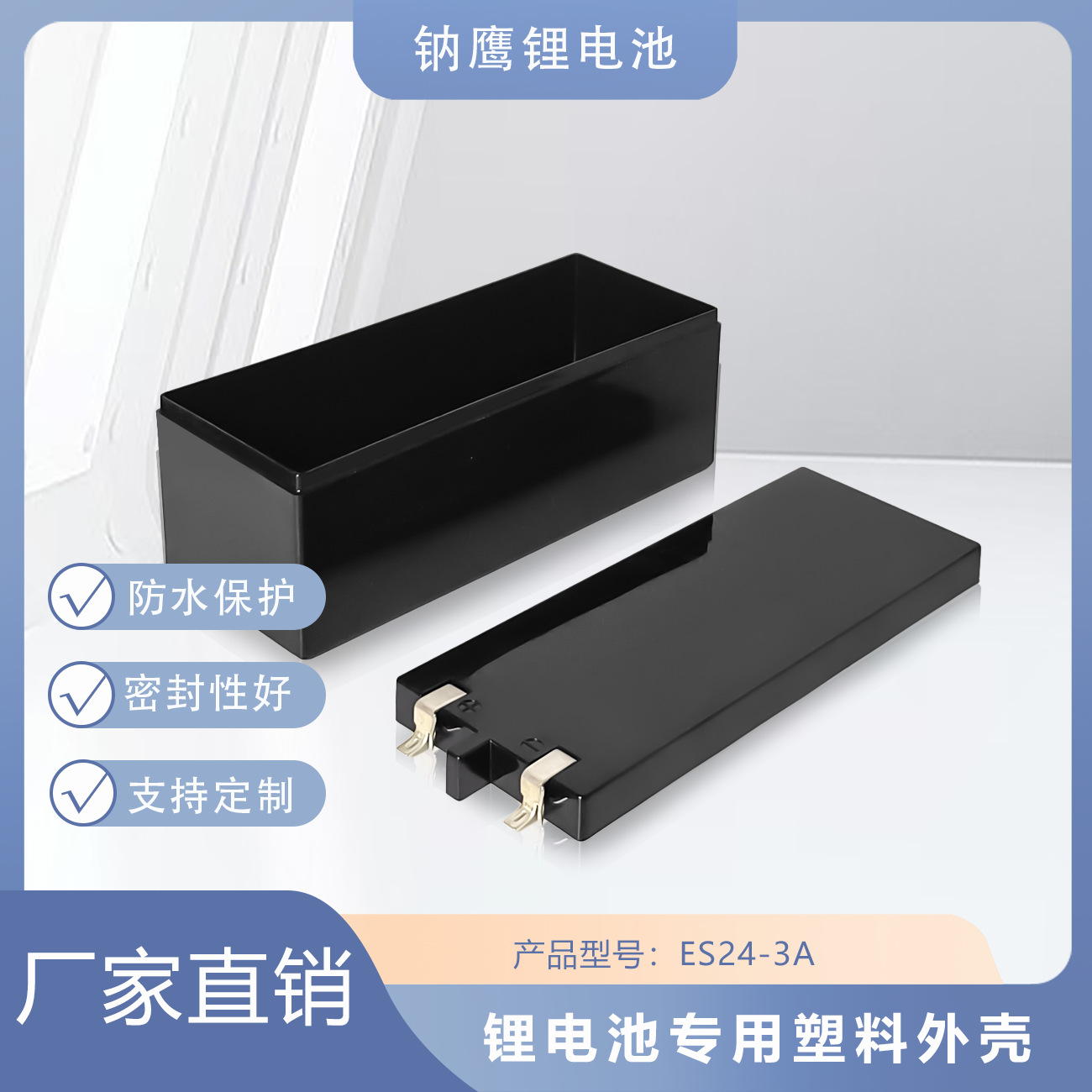 新款24V3A锂电池塑料外壳防水厂家直销现大量货库存