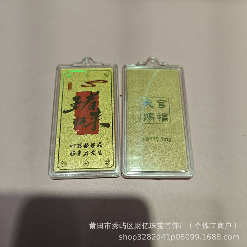 黄金999足金手机贴挂件平安喜乐上上签暴富金榜题名高考中考礼品|undefined