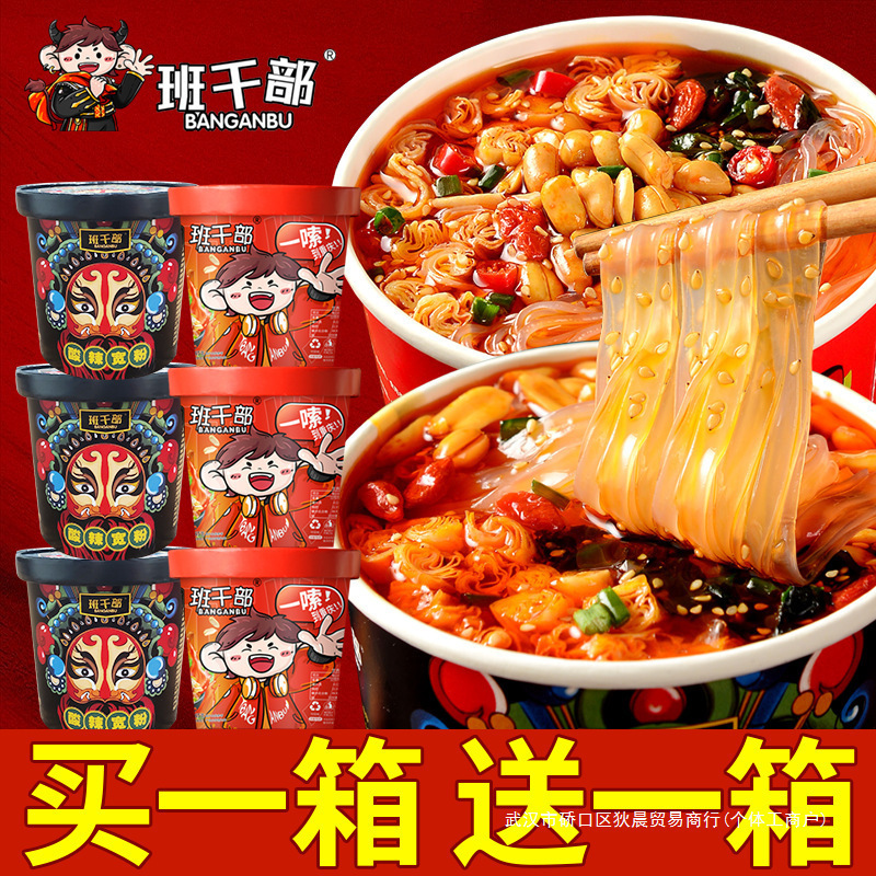 班干部嗨吃家酸辣粉正宗重庆酸辣宽粉水晶粉红薯粉即食方便面整箱|undefined