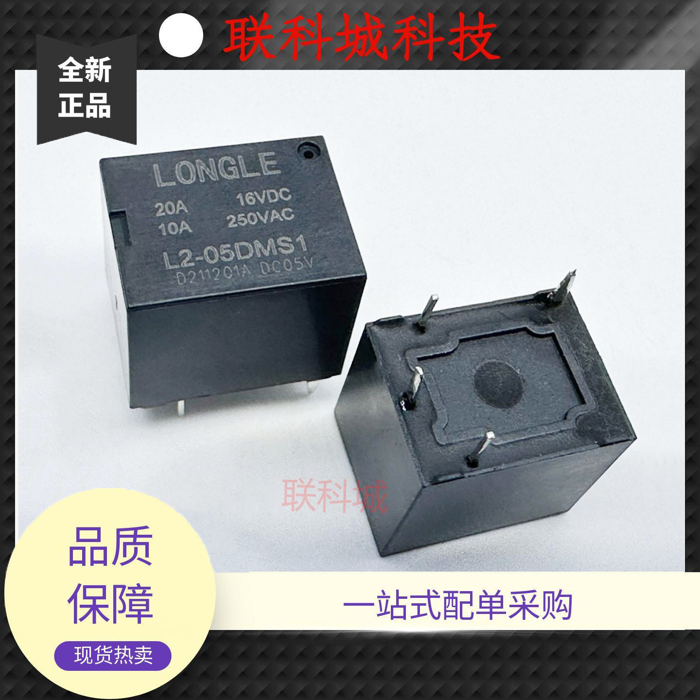 全新原装 4脚 20A 继电器 L2-05DMS1 T78A-线圈5VDC
