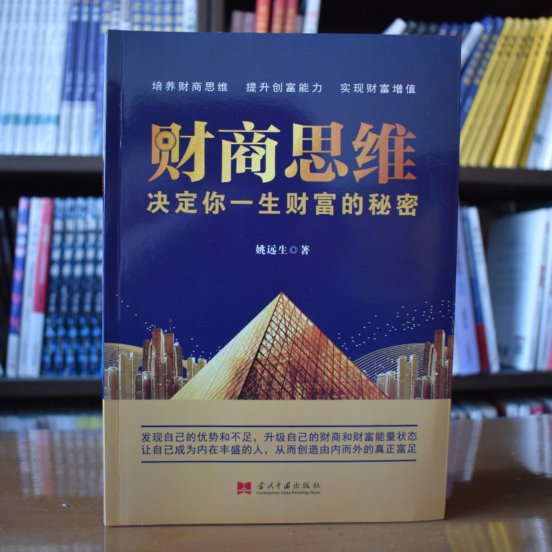 财商思维书正版 决定你一生财富的秘密 培养财商思维实现财富增值|undefined