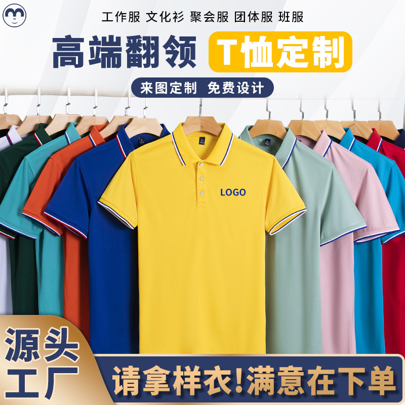 Поло定制工作服翻领短袖刺绣企业工装公司团体活动工作服印logo