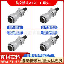 威浦航空插头 工业插头 LED显示屏插头 WF28【2芯-26芯】TI母头