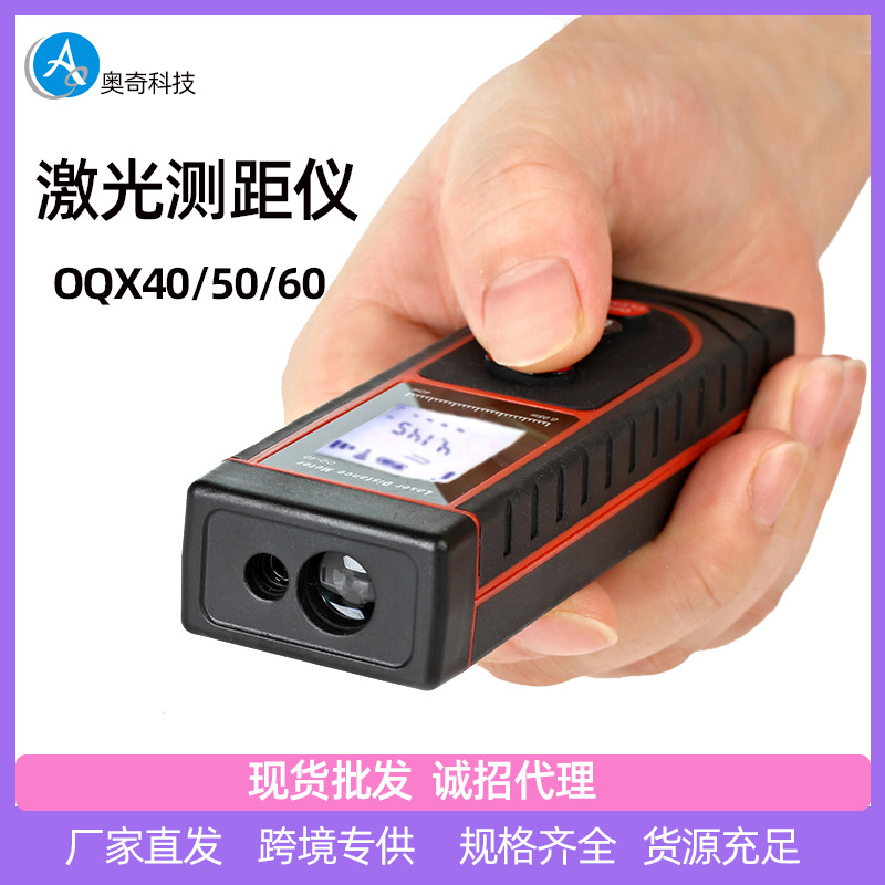 高精度红外40/50/60米激光测距仪 面积体积工程测量专用电子尺