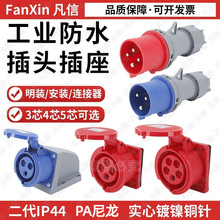 新型IP44防水工业插头插座连接器16A/32A3芯4芯5芯航空防水耦合器