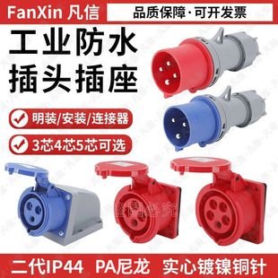 New Ip44 Waterproof Industrial Plug and Socket Connector 16A/32A 3-Core 4-Core 5-Core Aviation Waterproof Coupler