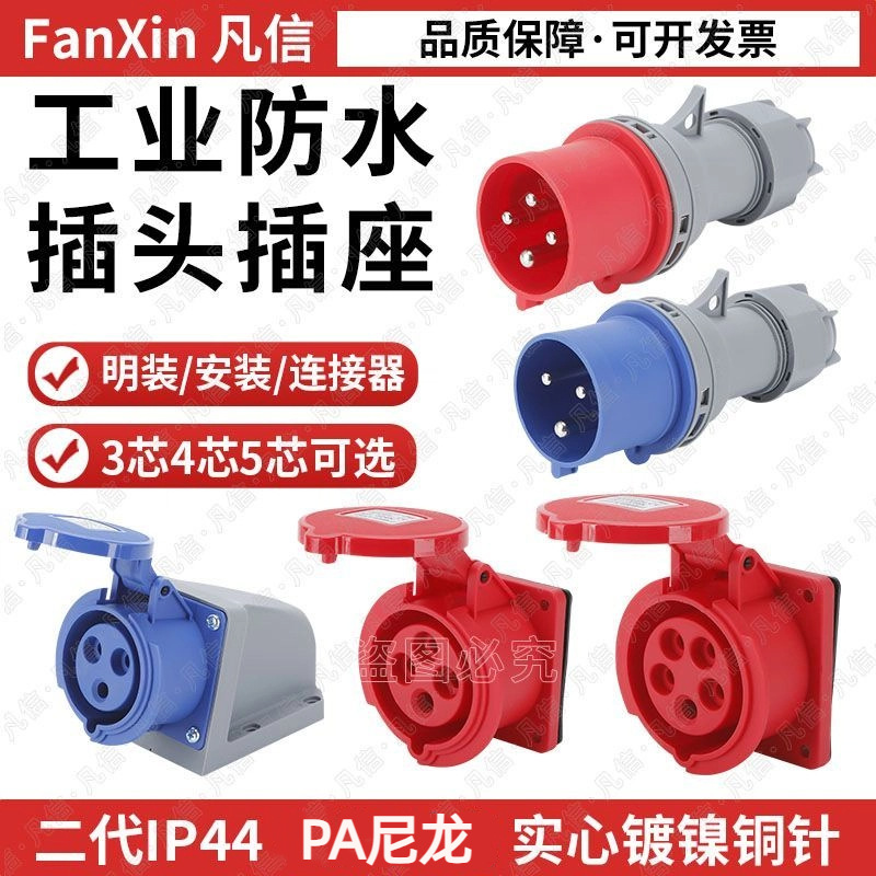 新型IP44防水工业插头插座连接器16A/32A3芯4芯5芯航空防水耦合器