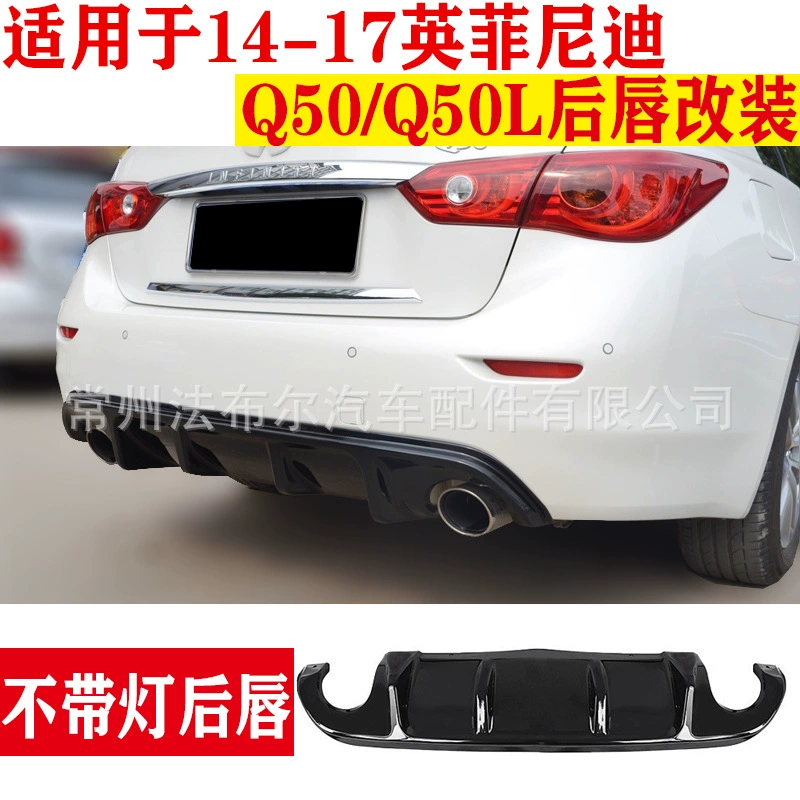 Подходит для 14-17 Infiniti Q50 модификация задней губы, объемная задняя губа, спойлер, боковая юбка, передняя Лопата