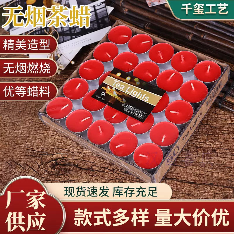 50粒圆形蜡烛点灯节熔火漆蜡烛婚礼情人节生日表白蜡烛煮茶温茶蜡
