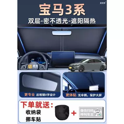 Mabao I5/3 Series 5 Series: Car curtains - bmw-3-series-double-layersunshade-and-heat-insulation-free-storage-bag-car-moving-sticker