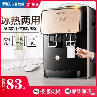 Meiling Water dispenser Desktop small-scale household Hot and cold dormitory Mini new pattern energy conservation Warm Boiled water machine