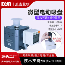 21微型电动真空吸盘无需气源一体机械手持执行配件带正压吹气旋转