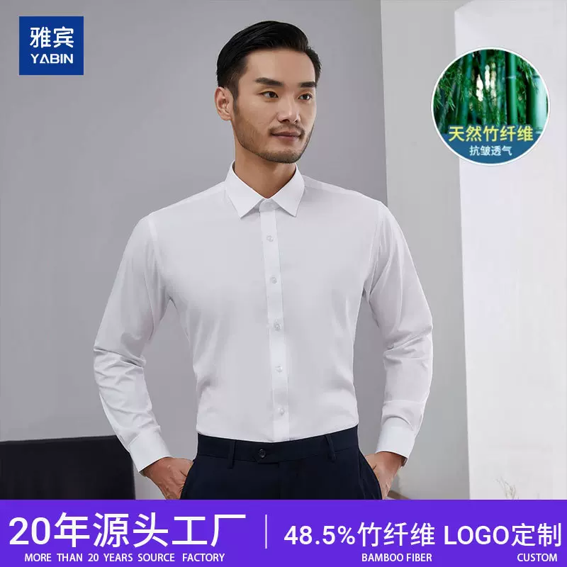 春秋高端竹纤维男士衬衫男长袖高级感商务正装免烫纯色微弹白衬衣