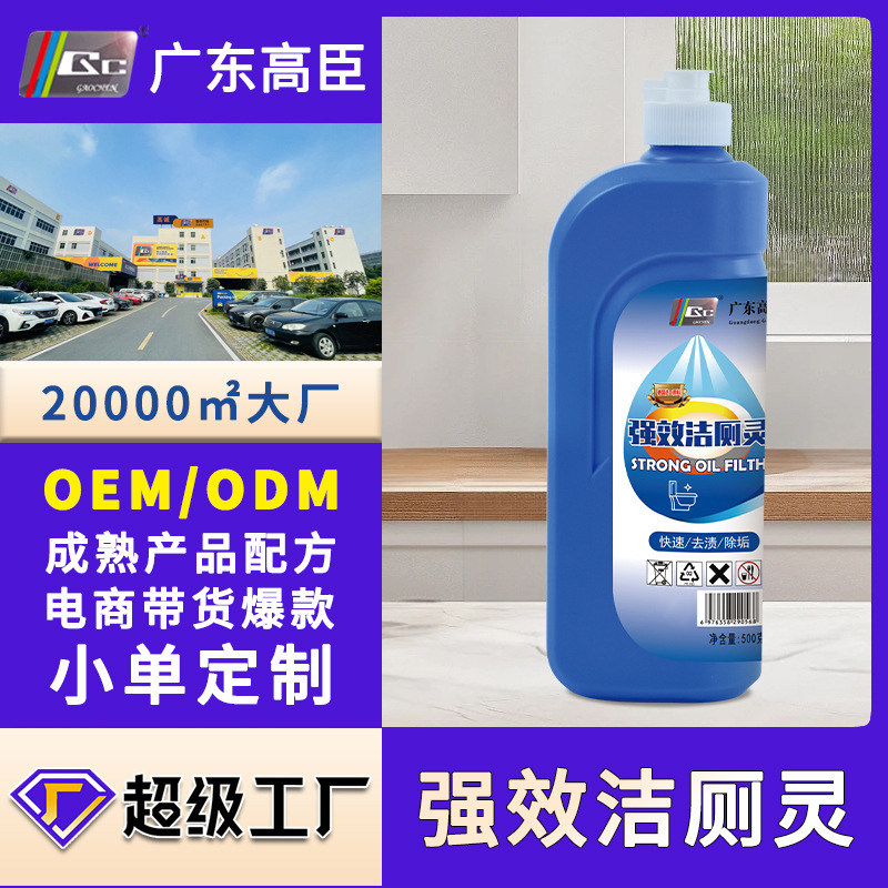 OEM/ODM强力洁厕剂500ML洁厕液马桶洁净除臭去异味不伤瓷代加工