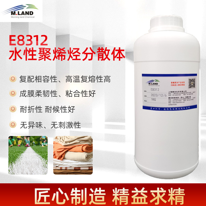 耐折耐候成膜佳水性聚烯烃分散体E8312高软化点聚烯烃树脂分散体