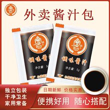 酱汁包生抽外卖酱汁包批发一次性商用水饺蘸料包小包装非醋包麻油