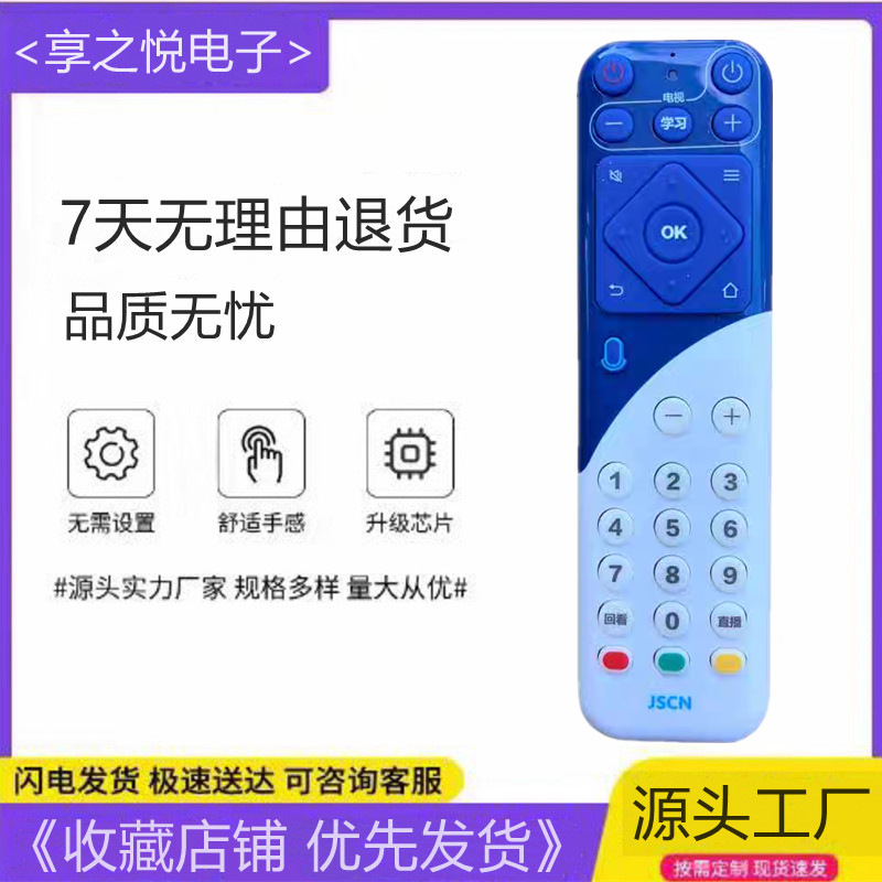 JSCN Jiangsu cable remote control original radio and television cable digital TV 4K HD set-top box Bluetooth voice