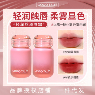 (2 Pieces) Gogo Tales Gogo Dance Light Silky Lip Cream Moisturizing Lip Cream Matte Lip Mud Velvet Women