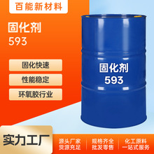 国标 固化剂 593高透明低粘度灌封绝缘耐高温固化快 混合易均匀